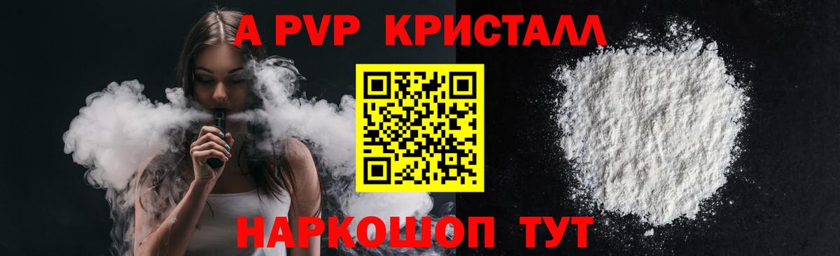 Изобильный  APVP  Alpha-PVP Crystall  Вход с VPN  Alpha PVP Crystall  A PVP крисы CK 