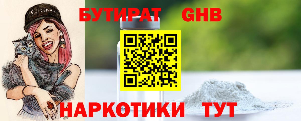 Изобильный  БУТИРАТ Butirat  Вход с VPN 