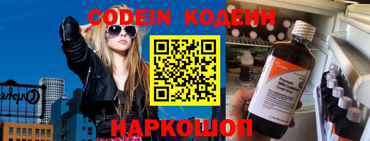 Codein Purple Drank  Вход с VPN  Изобильный  Кодеин напиток Lean (лин) 