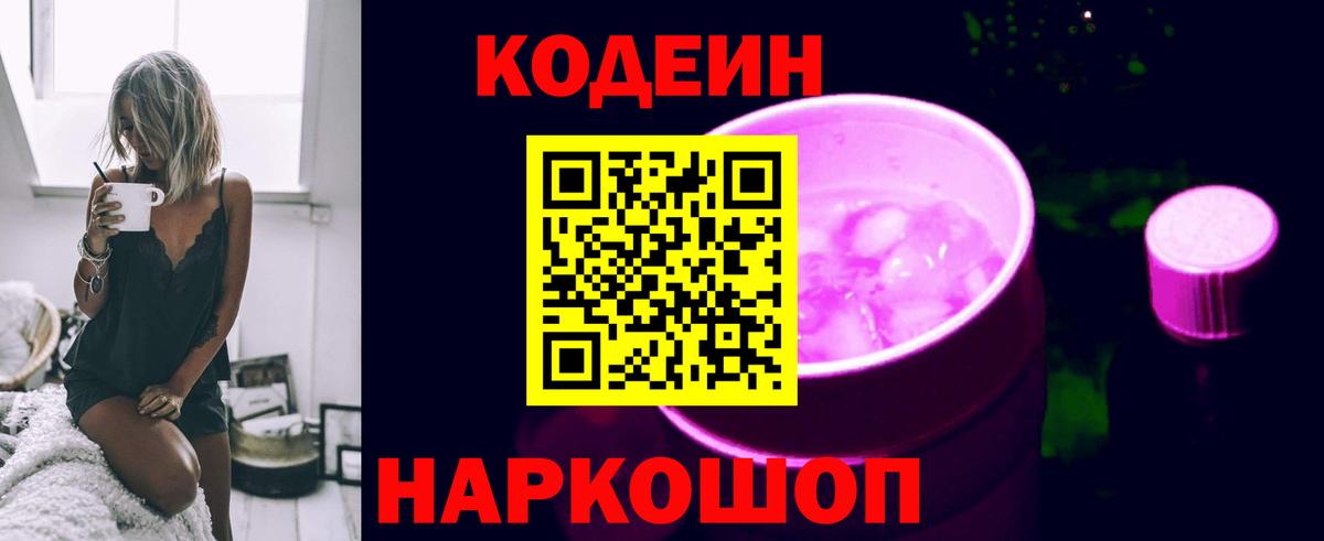 Codein Purple Drank Изобильный